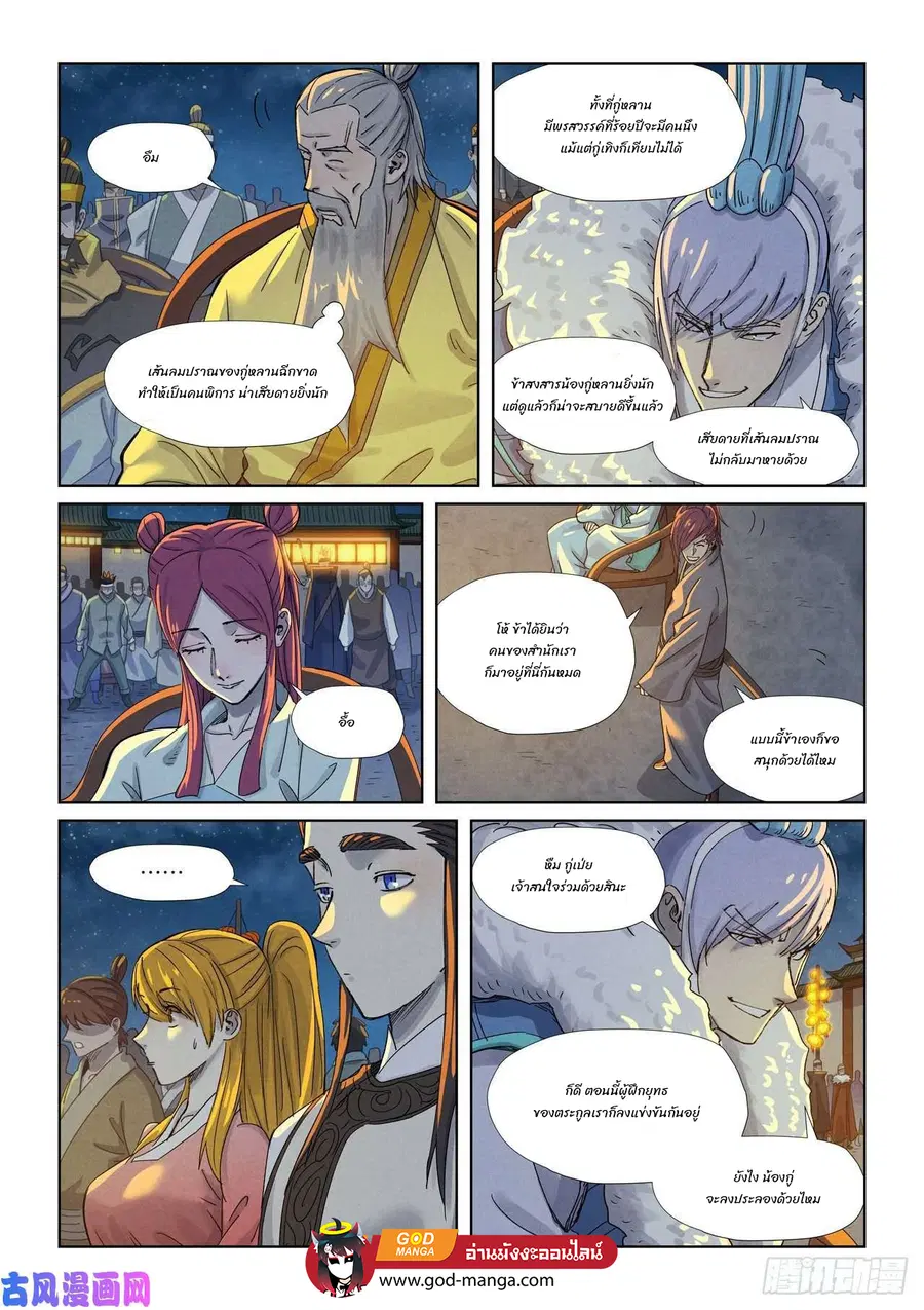 Tales of Demons and Gods ตอนที่ 349 หน้า 4