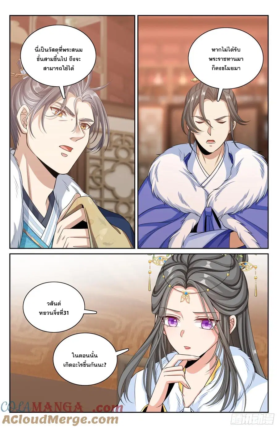 Nightwatcher ตอนที่ 319 หน้า 18