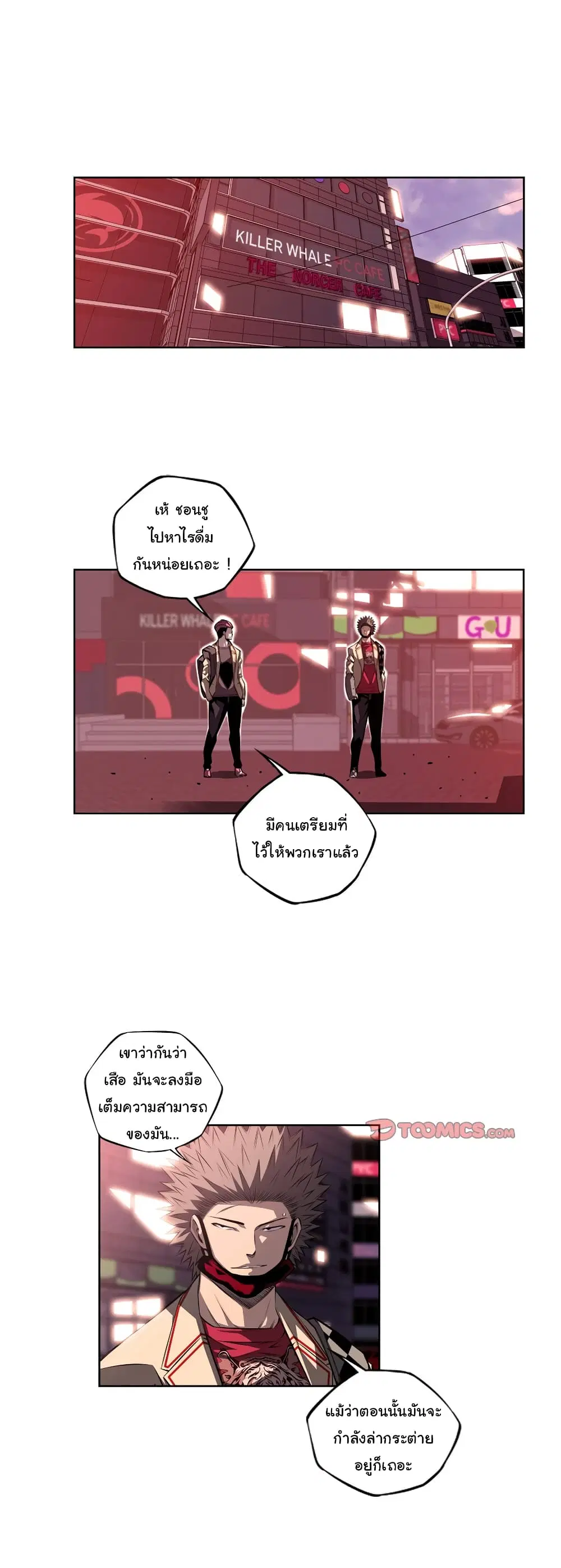 SuperNova ตอนที่ 125 หน้า 18