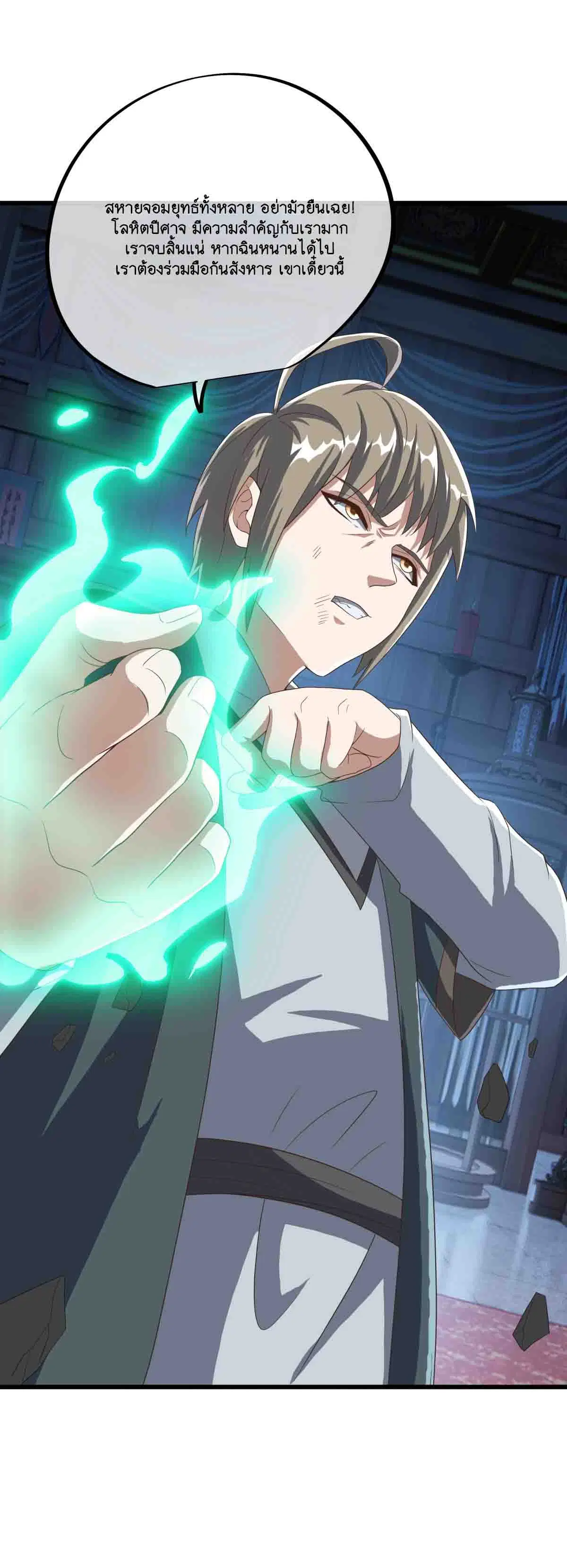Peerless Battle Spirit ตอนที่ 693 หน้า 39