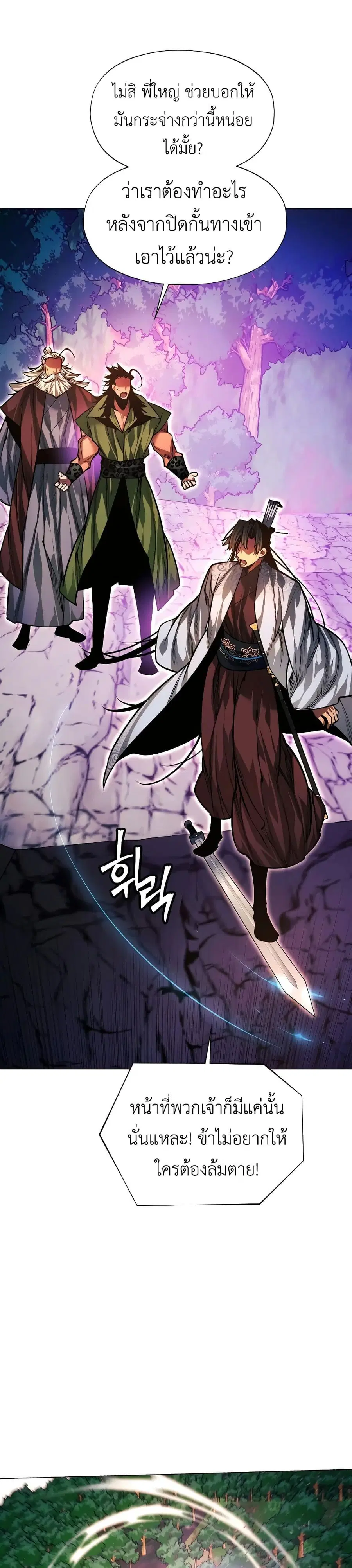 A Modern Man Who Got Transmigrated Into the Murim World ตอนที่ 89 หน้า 18
