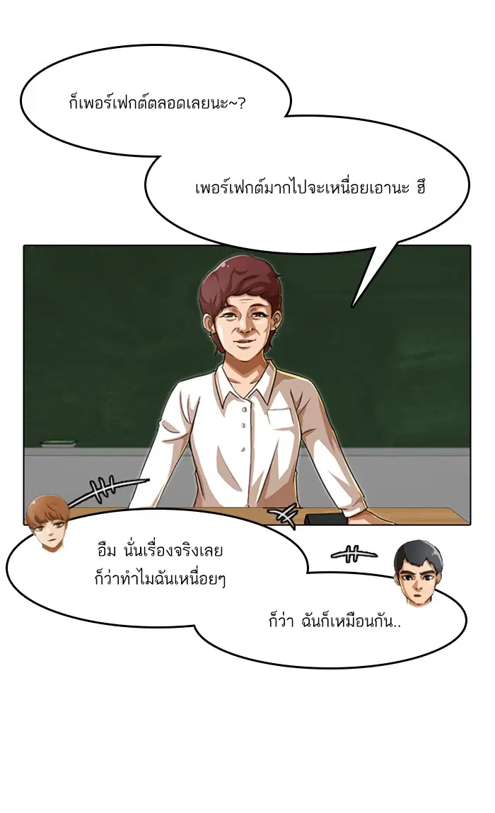 Random Chat ตอนที่ 58 หน้า 51