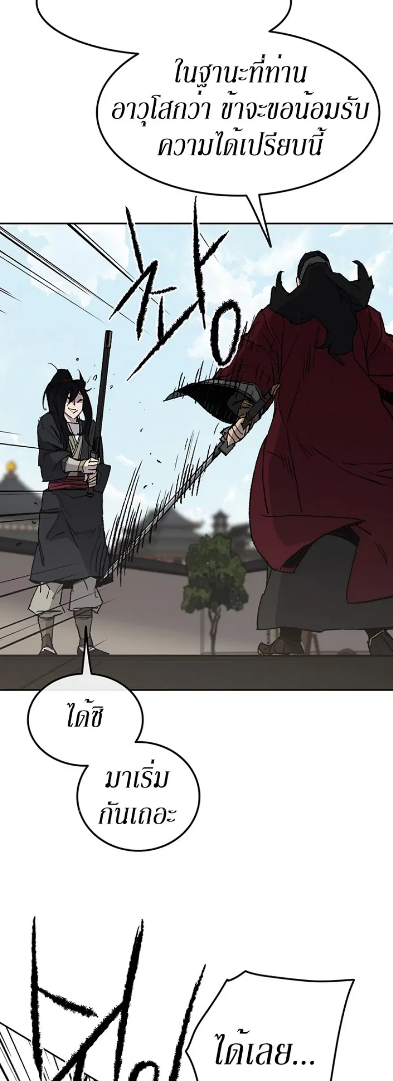 The Undefeatable Swordsman ตอนที่ 48 หน้า 5