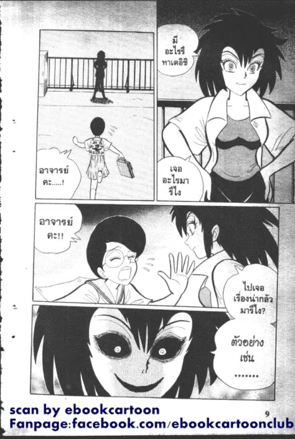 Gakkou Kaidan ตอนที่ 127 หน้า 9