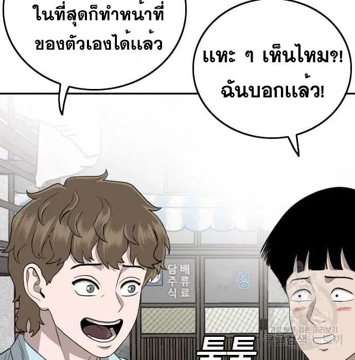 Bad Guy ตอนที่ 139 หน้า 46
