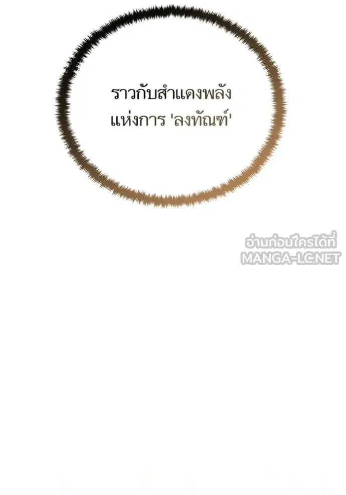 Return to Player ตอนที่ 201 หน้า 68