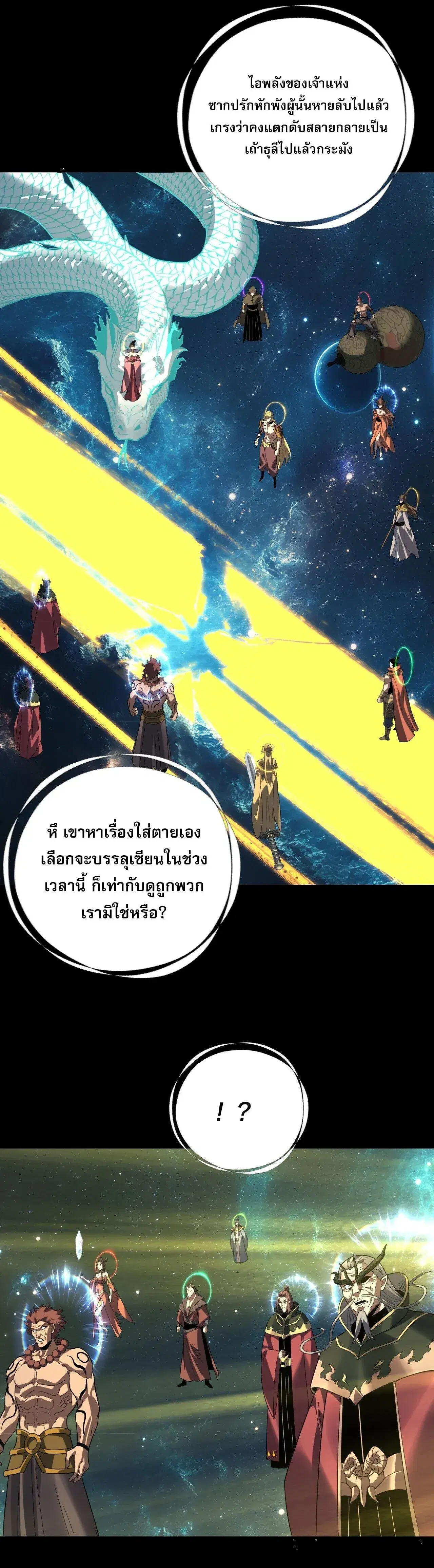 Villain is here ตอนที่ 346 หน้า 15