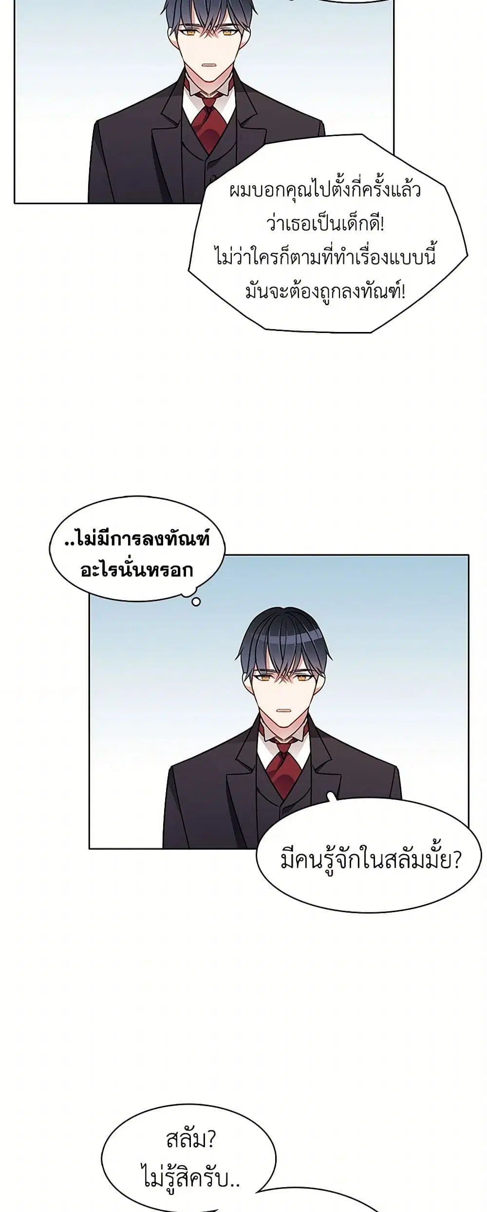 The Detective Of Muiella ตอนที่ 65 หน้า 17