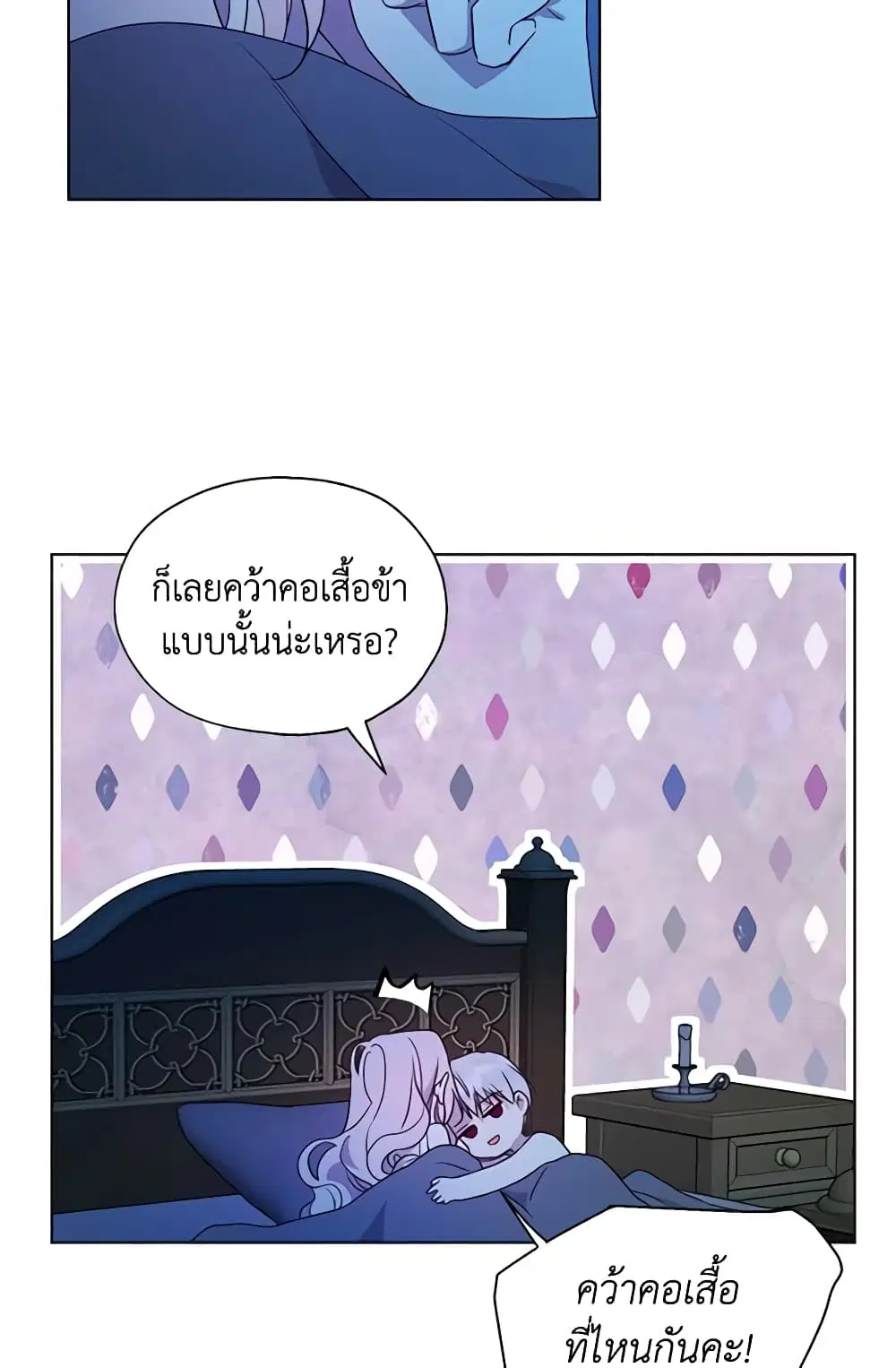 Seduce the Villain’s Father ตอนที่ 86 หน้า 40