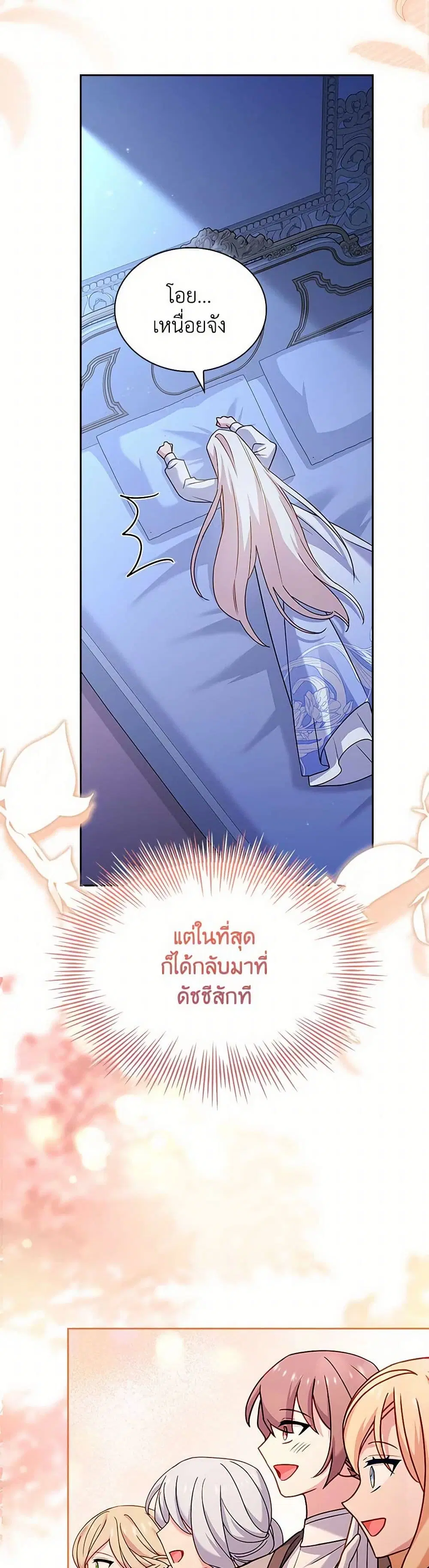 The Lady Needs a Break ตอนที่ 157 หน้า 21