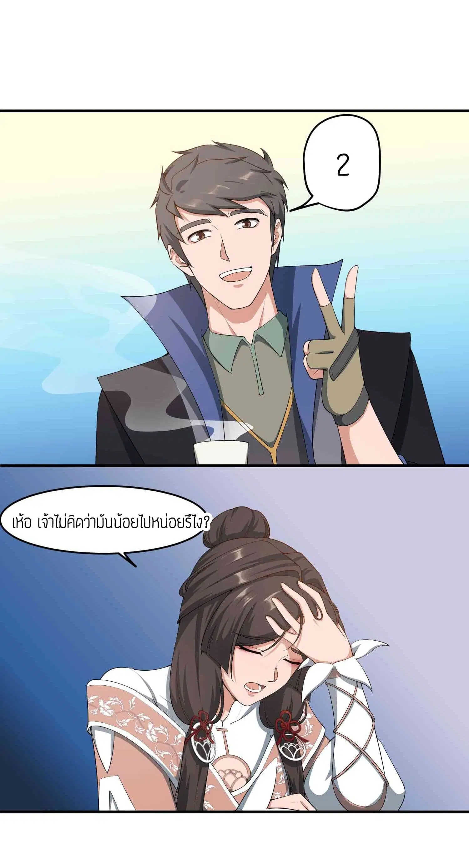 Super Warrior in Another World ตอนที่ 31 หน้า 6