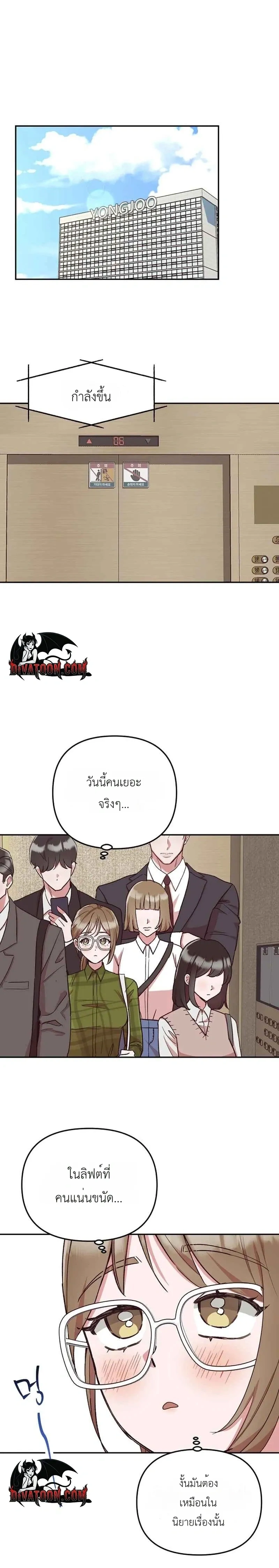 Do Not Harass Your Boss – บอสตัวร้ายกับยัยพนักงานสายรุก ตอนที่ 3 หน้า 1