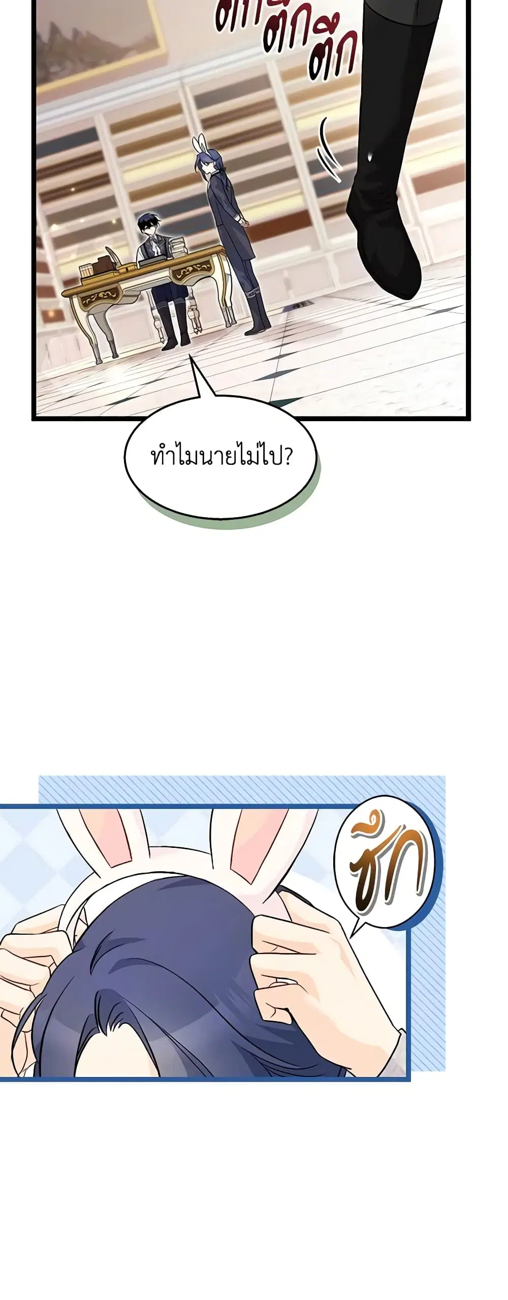 The Symbiotic Relationship Between a Panther and a Rabbit ตอนที่ 125 หน้า 8