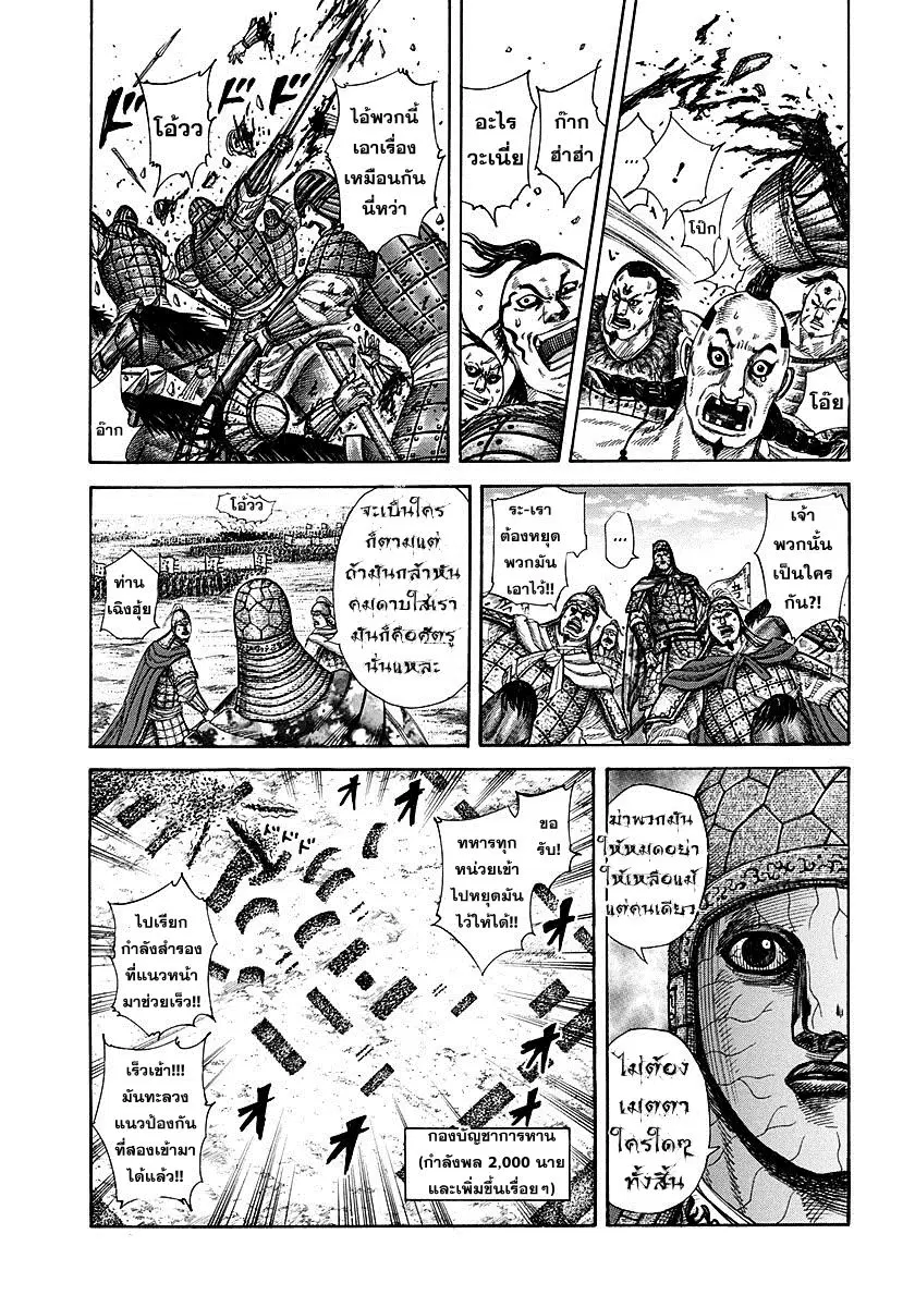 Kingdom ตอนที่ 302 หน้า 5