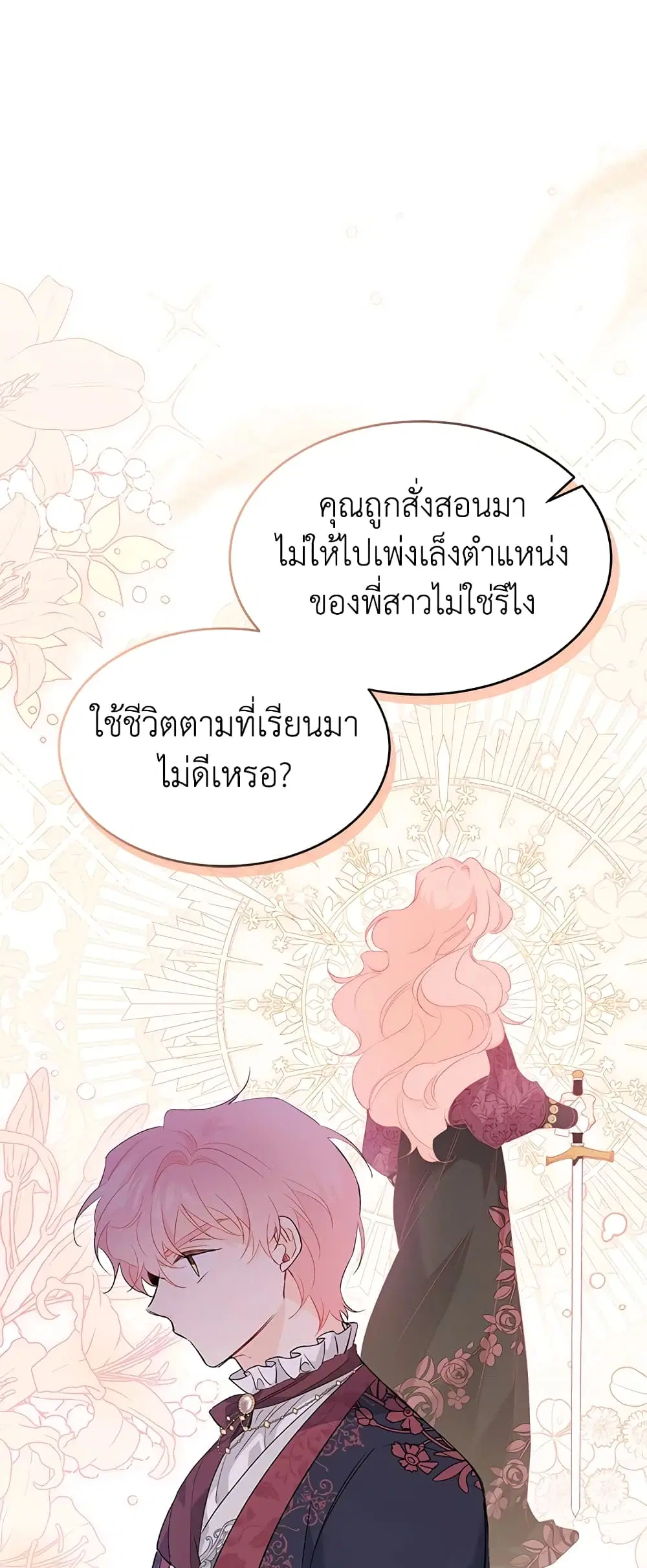 The Symbiotic Relationship Between a Panther and a Rabbit ตอนที่ 74 หน้า 16