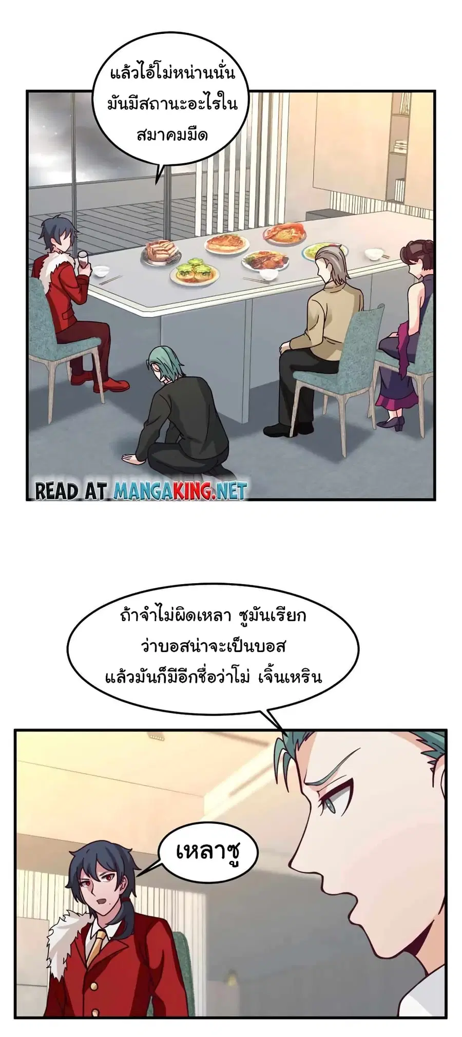 I Have a Dragon in My Body ตอนที่ 520 หน้า 1