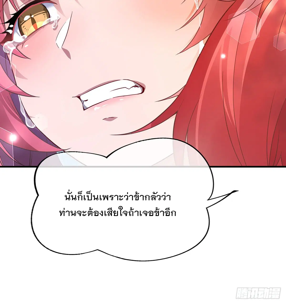 My Female Disciples are all Future Masters of the Heavens ตอนที่ 220 หน้า 34