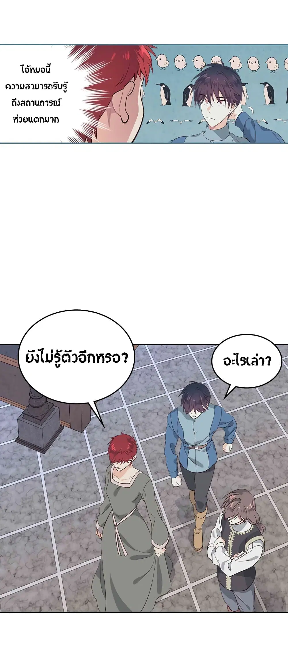 The Knight and Her Emperor ตอนที่ 58 หน้า 18