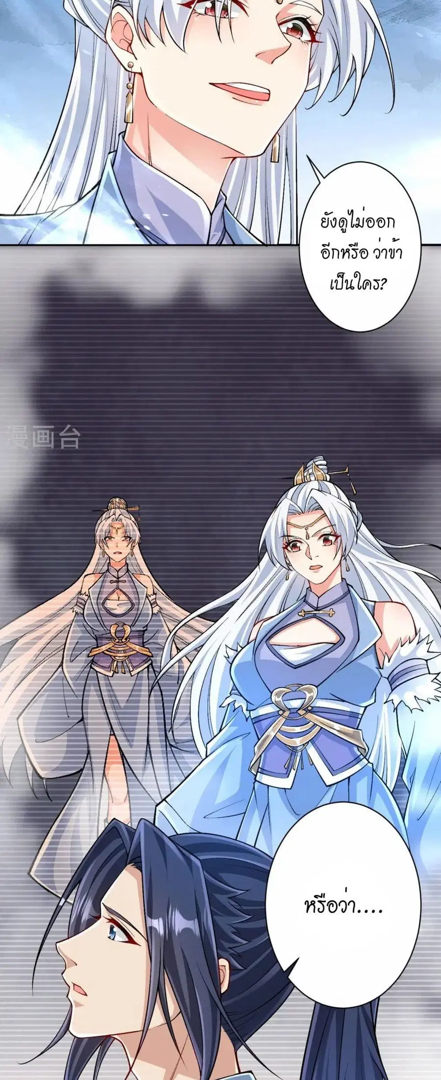 Against the Gods ตอนที่ 566 หน้า 18