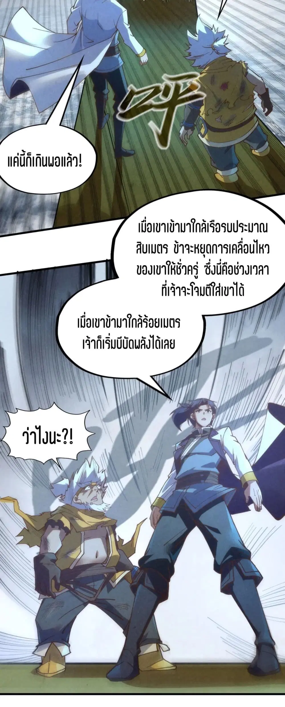The Eternal Supreme ตอนที่ 177 หน้า 8