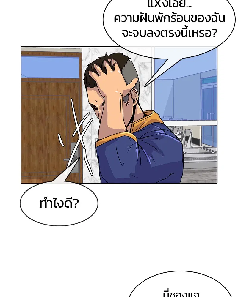 Kitchen Soldier ตอนที่ 6 หน้า 81