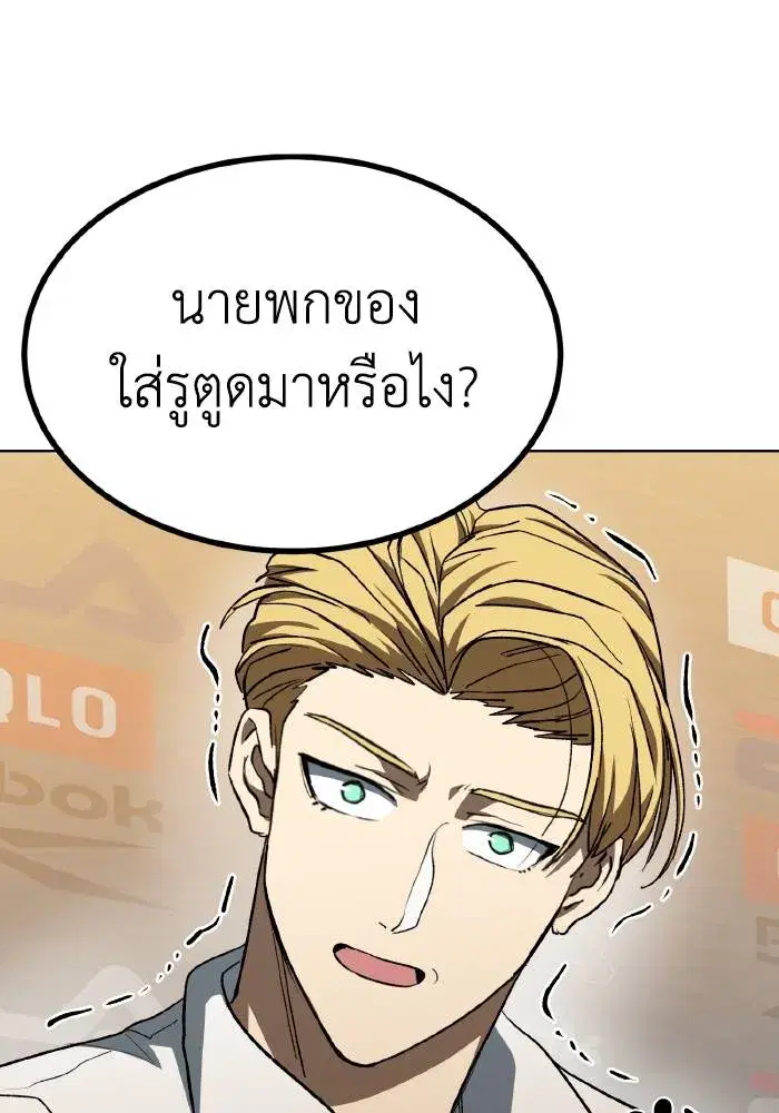 King of the Octagon ตอนที่ 88 หน้า 64