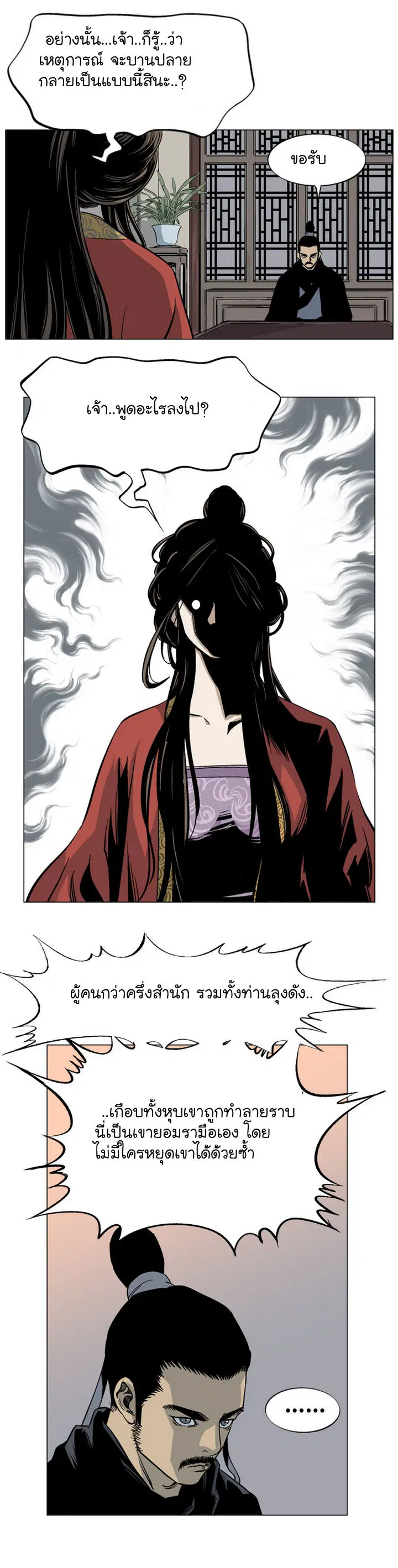 Gosu ตอนที่ 33 หน้า 4