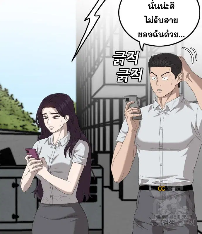 Bad Guy ตอนที่ 149 หน้า 54
