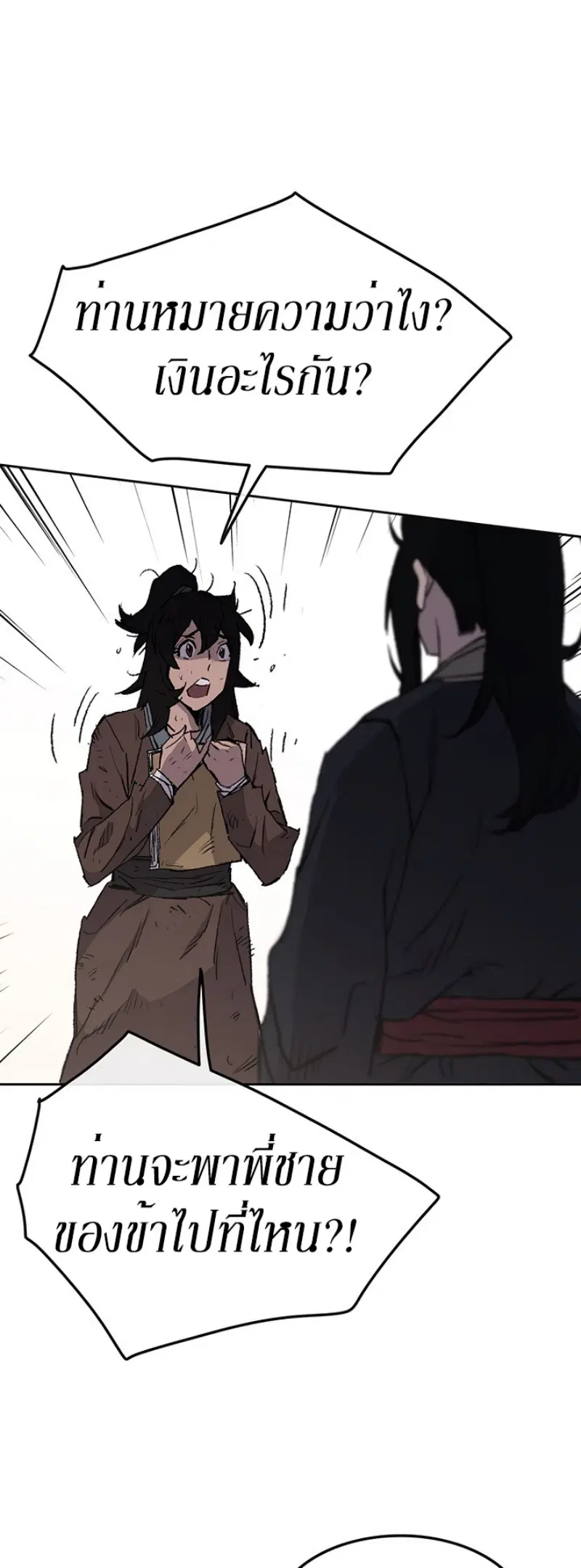 The Undefeatable Swordsman ตอนที่ 45 หน้า 61