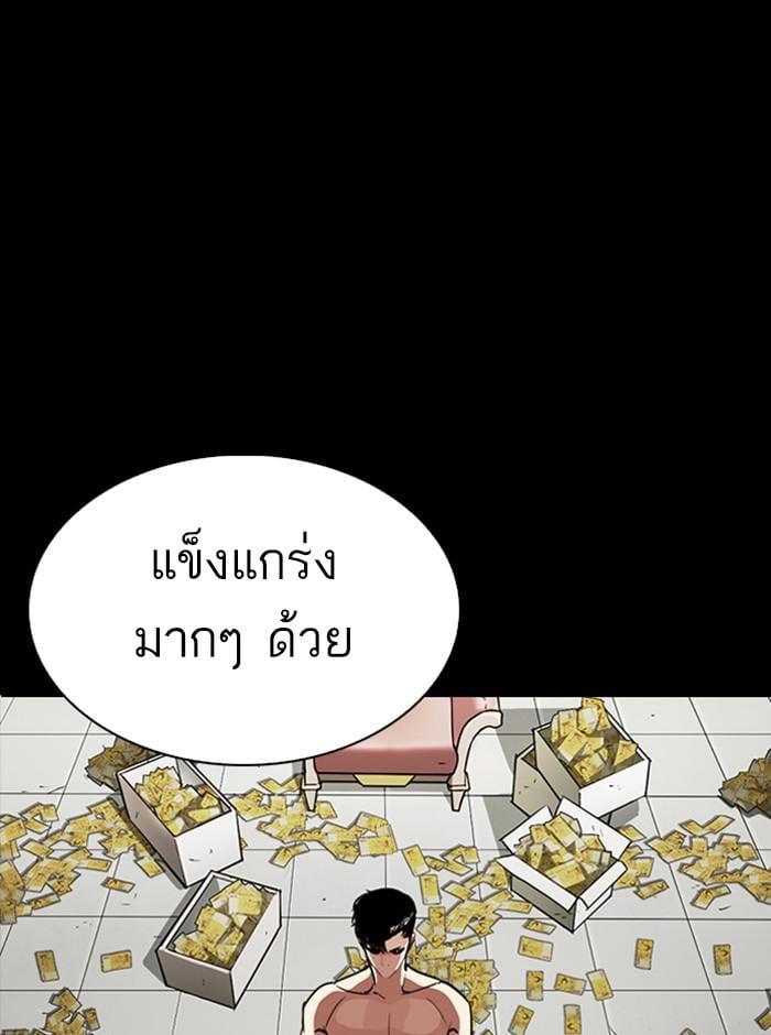 Lookism ตอนที่ 281 หน้า 147