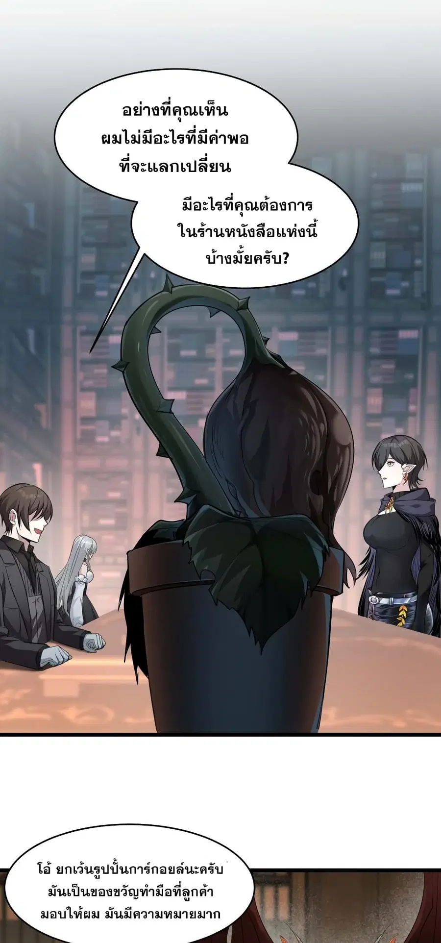 I’m Really Not the Evil God’s Lackey ตอนที่ 93 หน้า 2