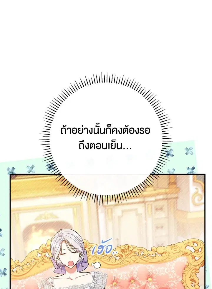 The Villain’s Match Is Too Perfect – คู่ดูตัวของนางร้ายเพอร์เฟกต์เกินไป ตอนที่ 53 หน้า 24