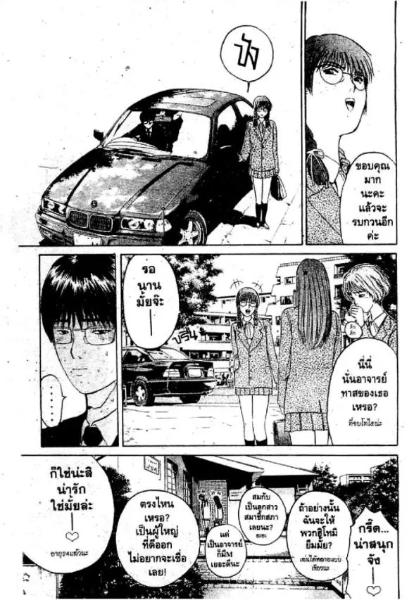GTO : Great Teacher Onizuka ตอนที่ 46 หน้า 26