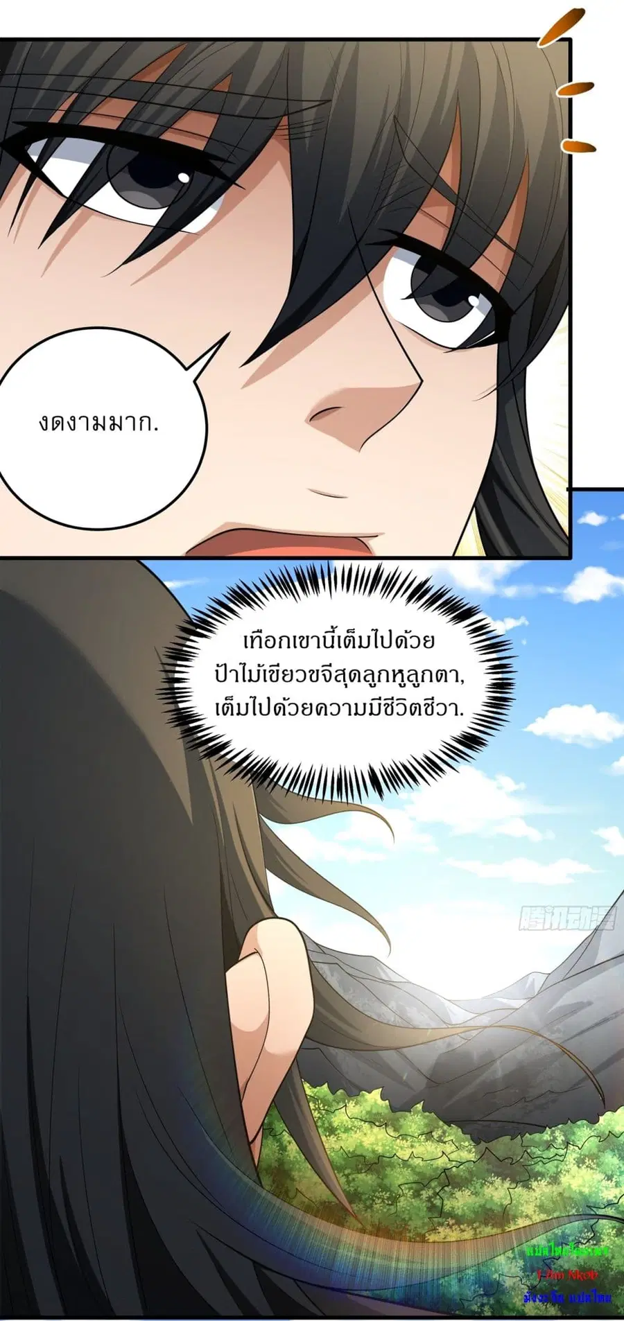 God of Martial Arts ตอนที่ 703 หน้า 18
