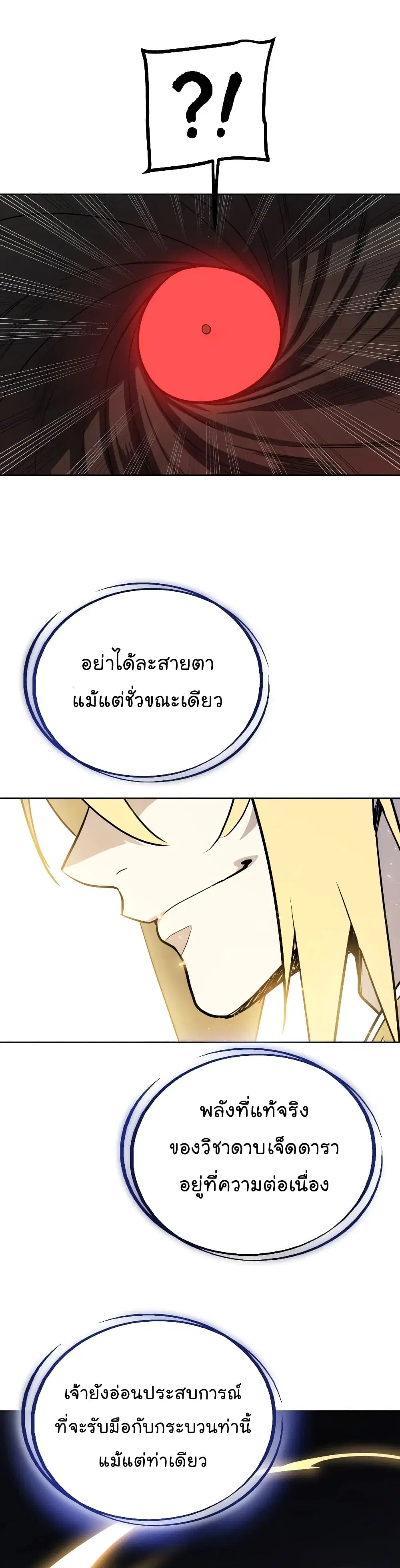 Overpowered Sword ตอนที่ 41 หน้า 27