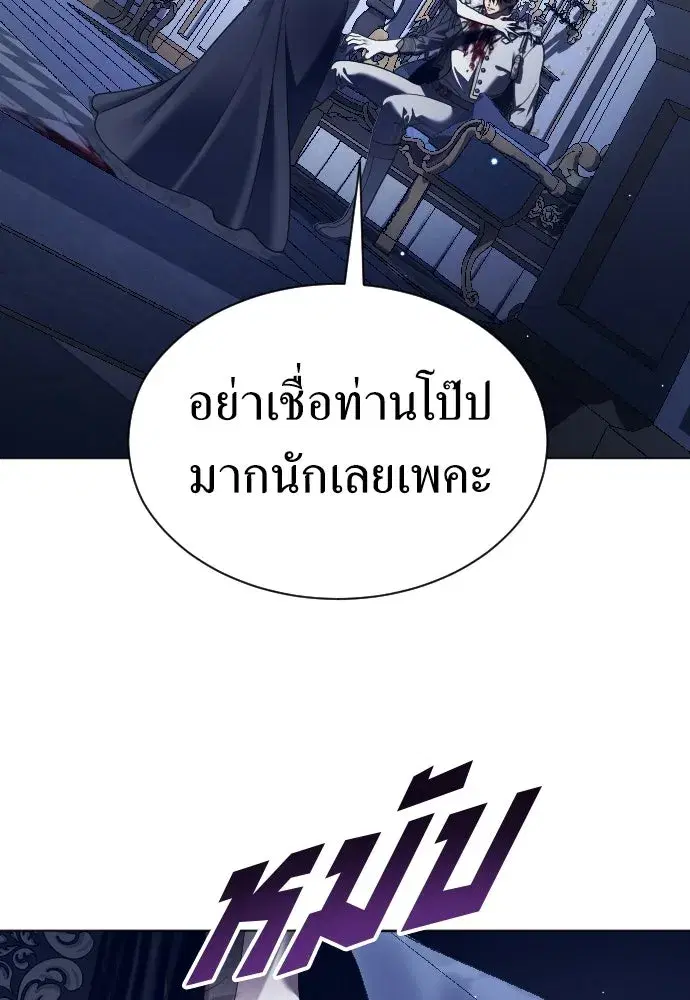 Your Throne ตอนที่ 244 หน้า 136