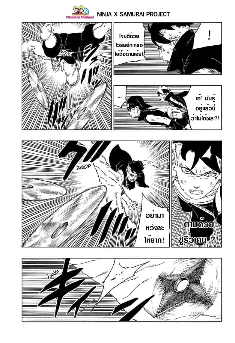 Boruto: Naruto Next Generations – โบรูโตะ: นารูโตะ เน็กซ์ เจนเนเรชั่น ตอนที่ 42 หน้า 4