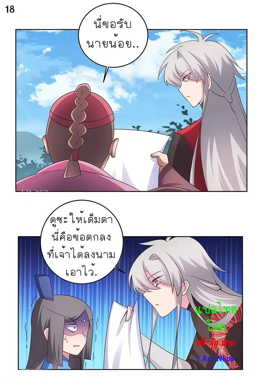 Above All Gods ตอนที่ 92 หน้า 19