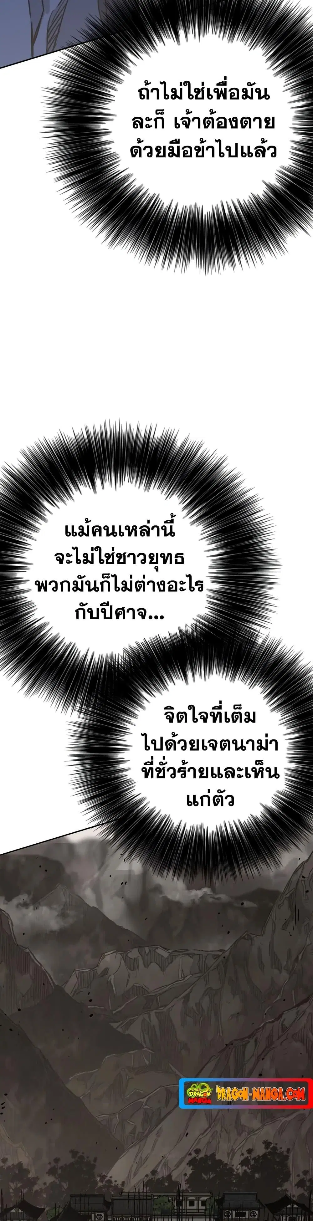 The Undefeatable Swordsman ตอนที่ 150 หน้า 39