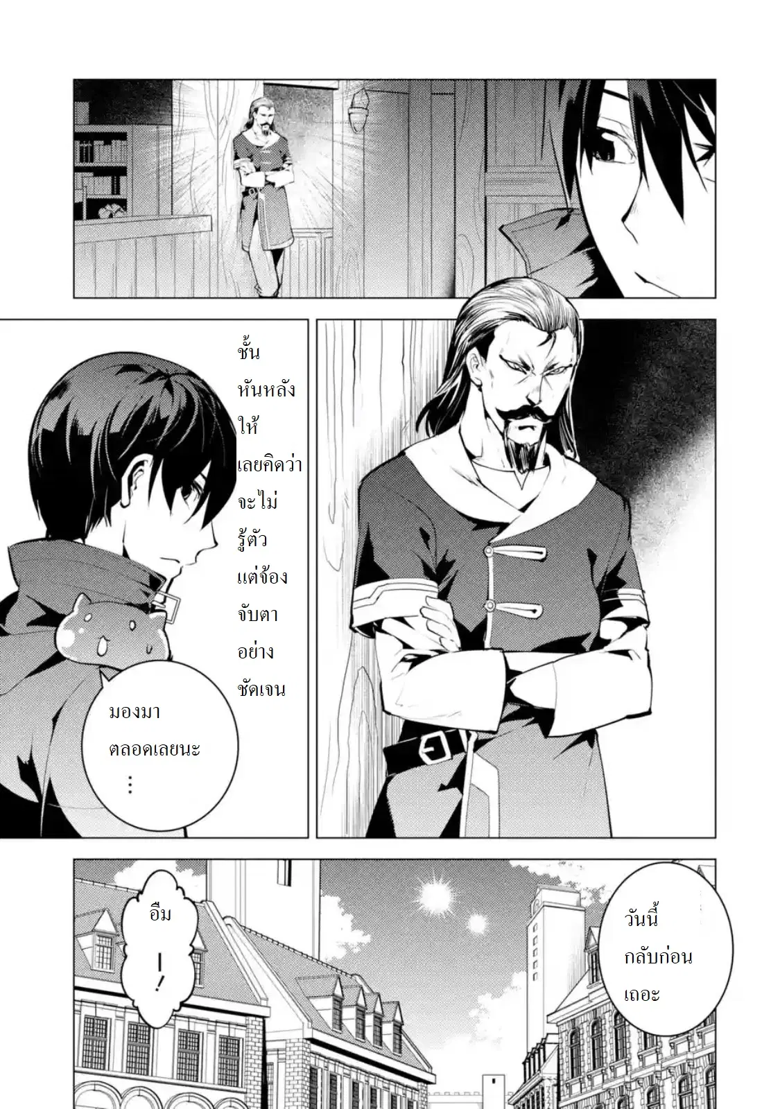 Tensei Kenja no Isekai Life ตอนที่ 20 หน้า 7