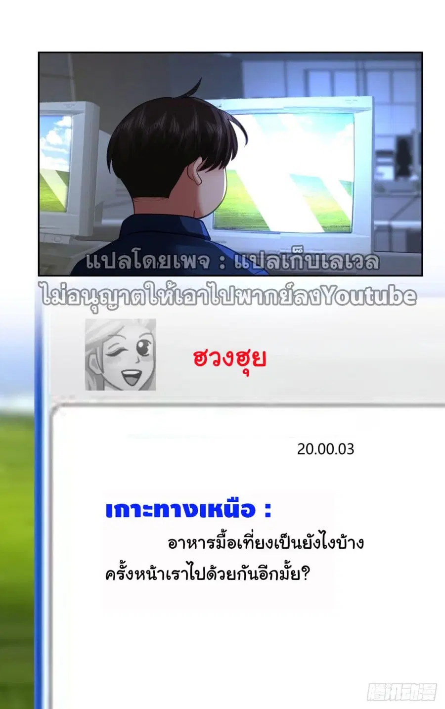 I Really Don’t Want to be Reborn ตอนที่ 49 หน้า 31