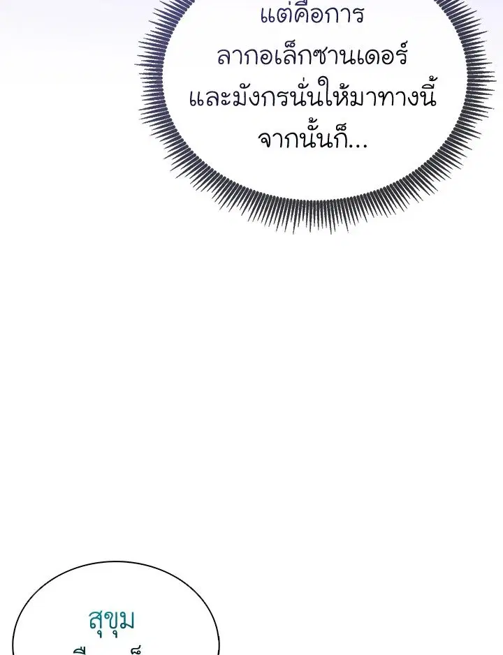 Arcane Sniper ตอนที่ 157 หน้า 45