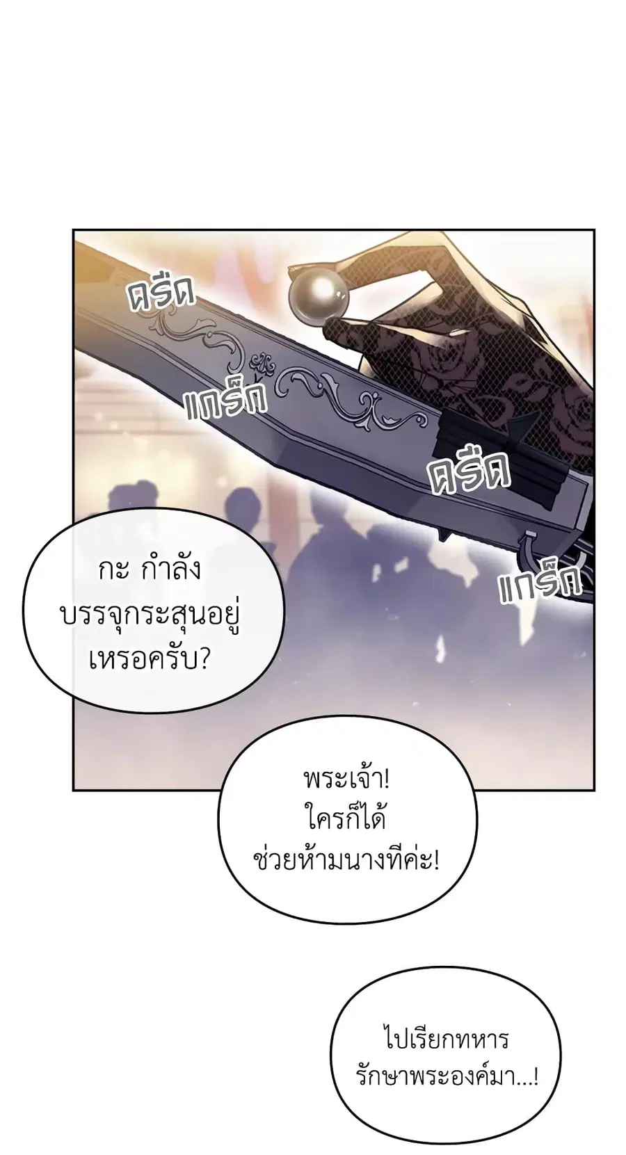 Death Is The Only Ending For The Villainess ตอนที่ 56 หน้า 46