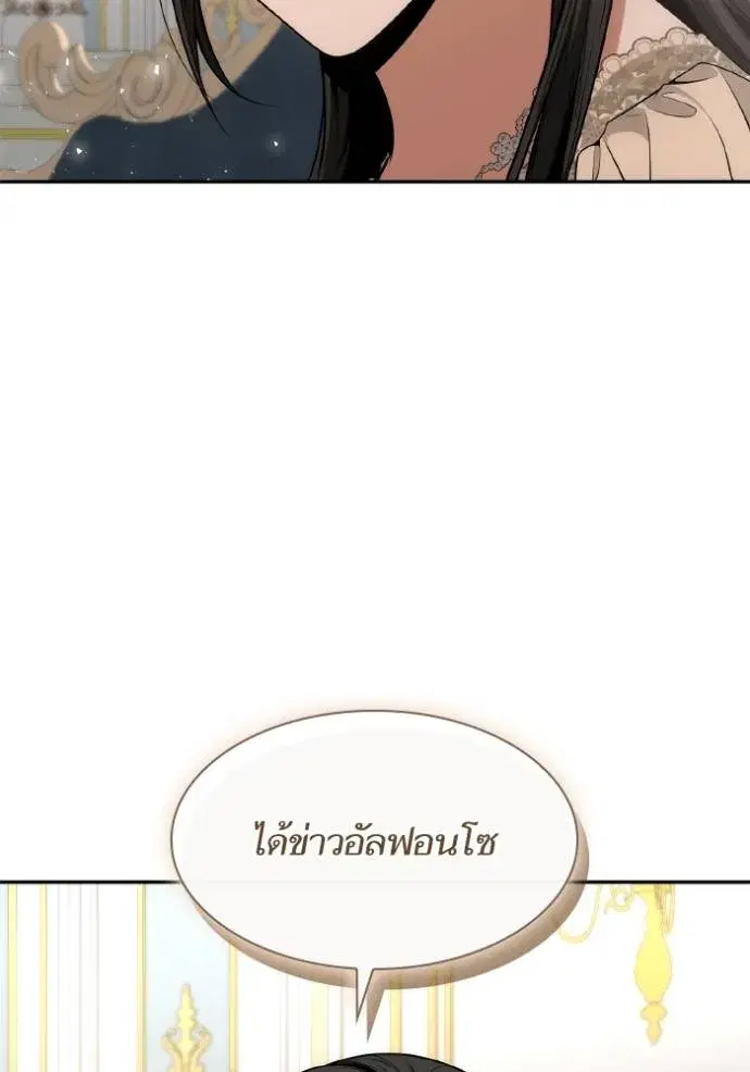 I Am the Queen in This Life ตอนที่ 134 หน้า 169
