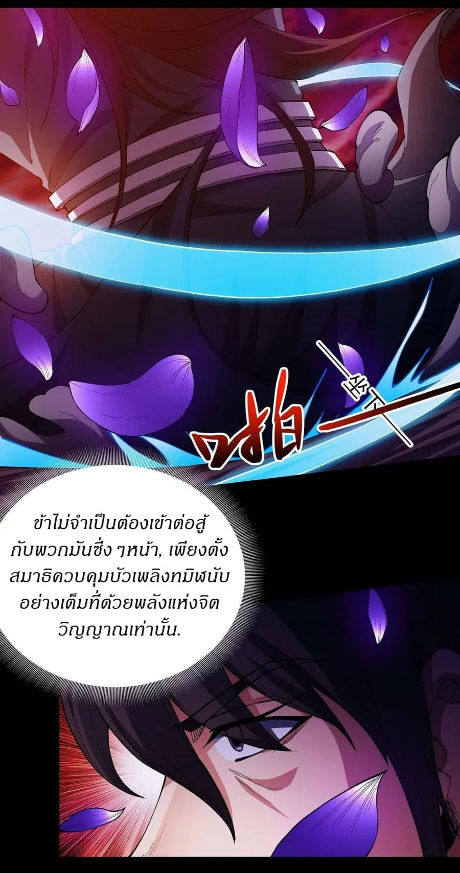 God of Martial Arts ตอนที่ 587 หน้า 8