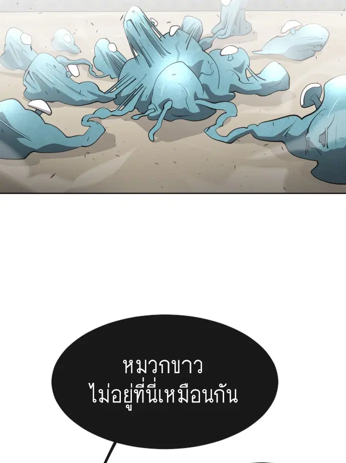 Superhuman Era ตอนที่ 60 หน้า 93