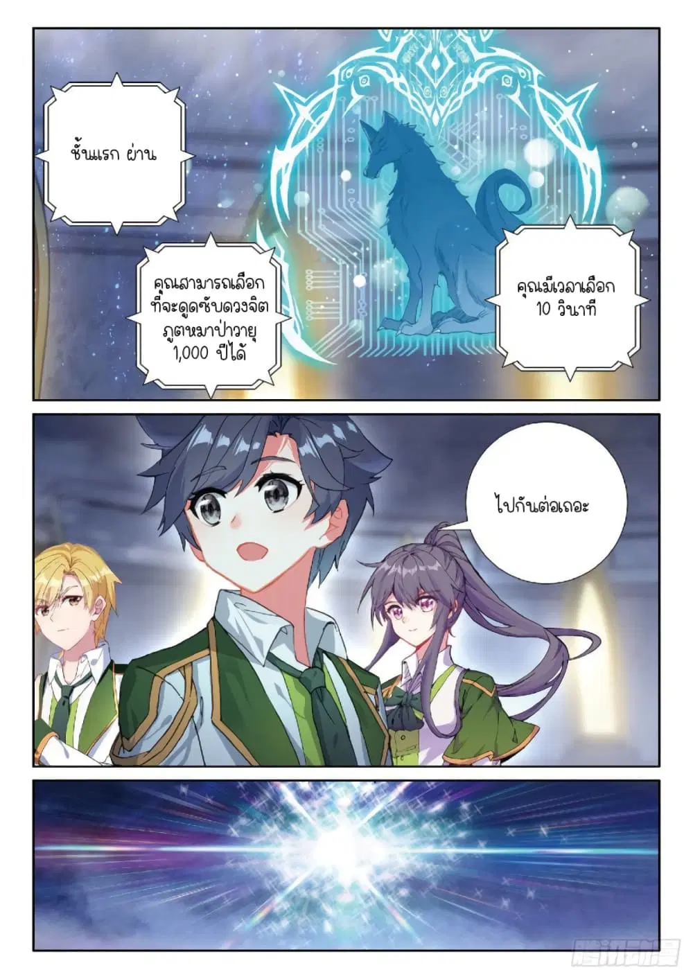 Douluo Dalu III: Longwang Chuanshuo ตอนที่ 216 หน้า 8