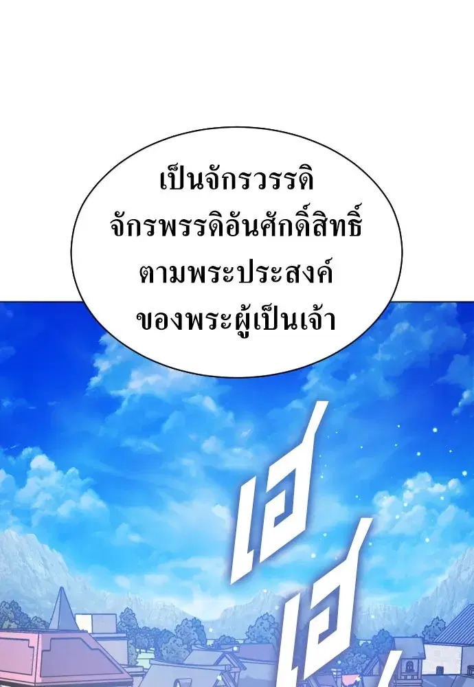 Your Throne ตอนที่ 248 หน้า 16