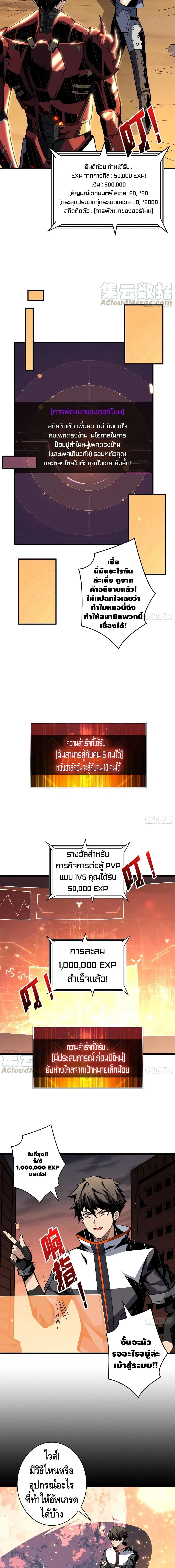 King Account at the Start ตอนที่ 68 หน้า 7