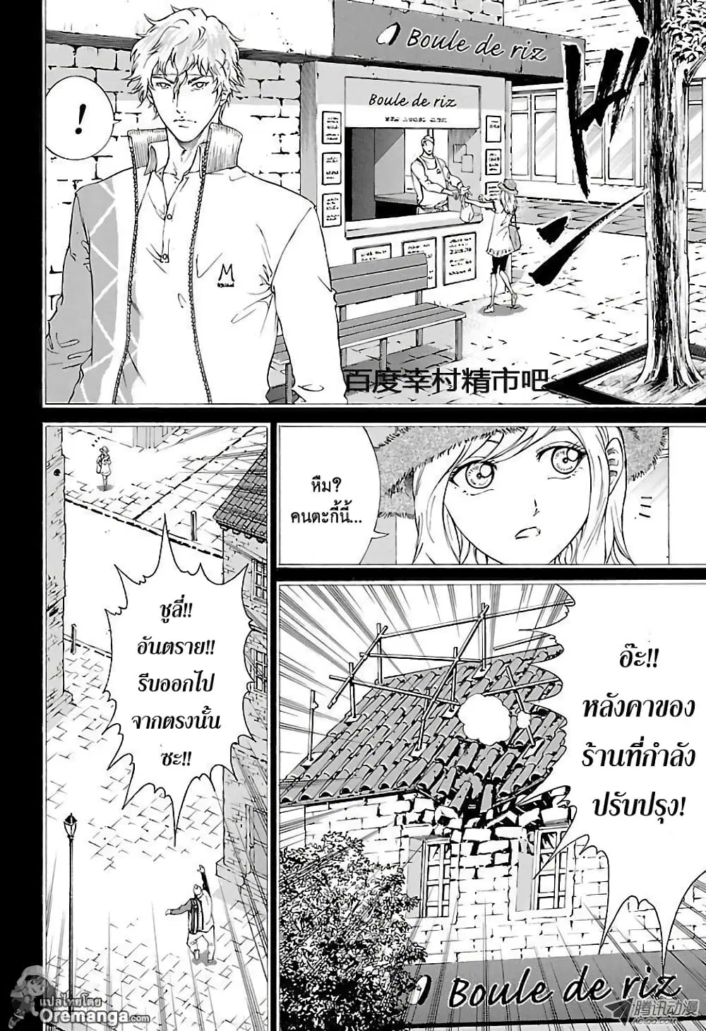New Prince of Tennis ตอนที่ 145 หน้า 9